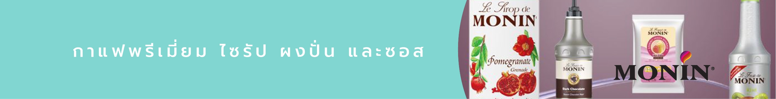 กาแฟ, ไซรัป , ฟรุ๊ตมิกซ์ , ผงปั่น กาแฟ, ไซรัป , ฟรุ๊ตมิกซ์ , ผงปั่น